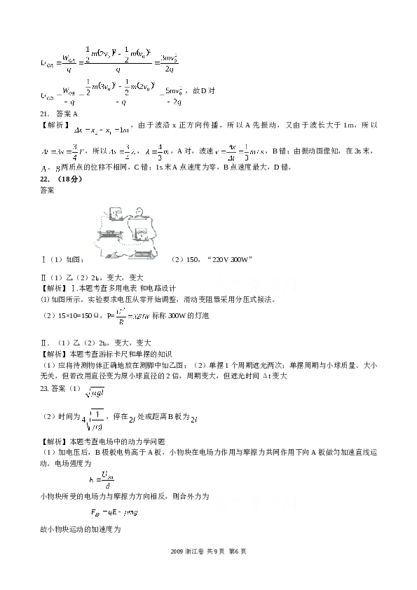 2009浙江高考理综物理试题及答案(word清晰版).doc