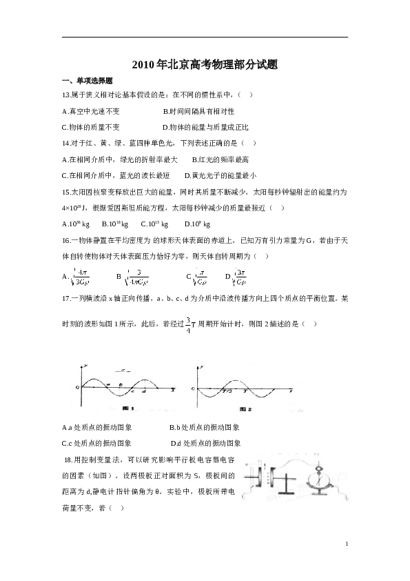 2010年北京高考物理试题及答案.doc