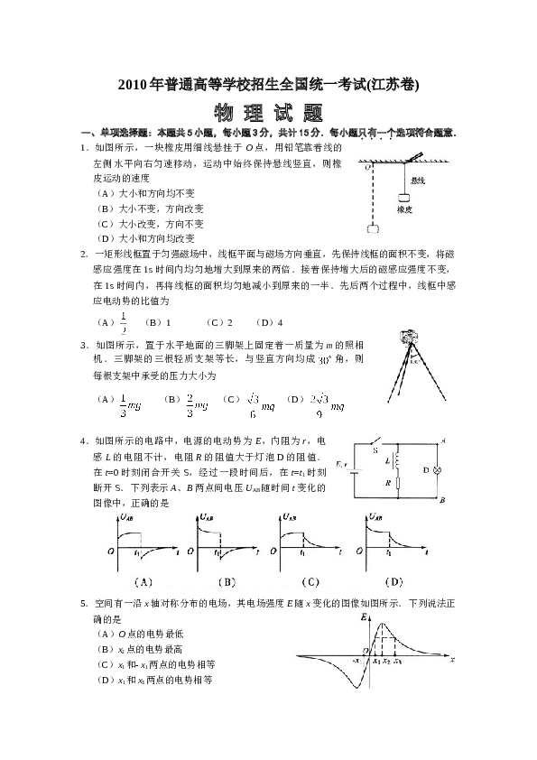 2010年江苏物理高考试题文档版(含答案).doc