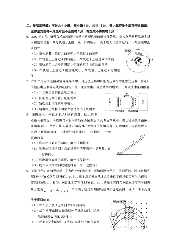 2010年江苏物理高考试题文档版(含答案).doc