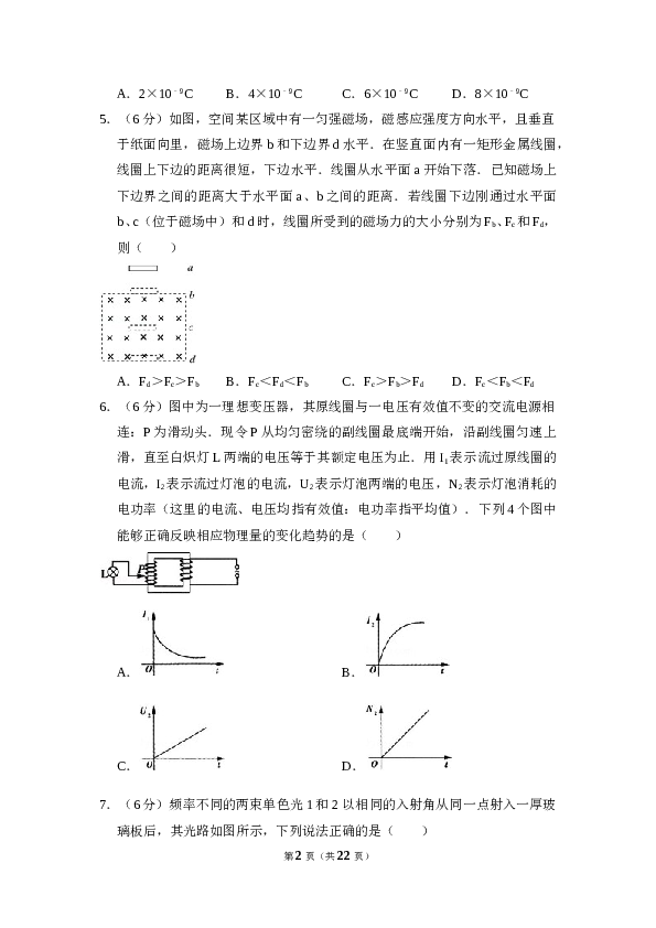 2010年全国统一高考物理试卷（全国卷ⅱ）（含解析版）.doc
