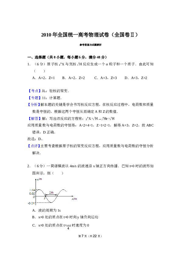 2010年全国统一高考物理试卷（全国卷ⅱ）（含解析版）.doc
