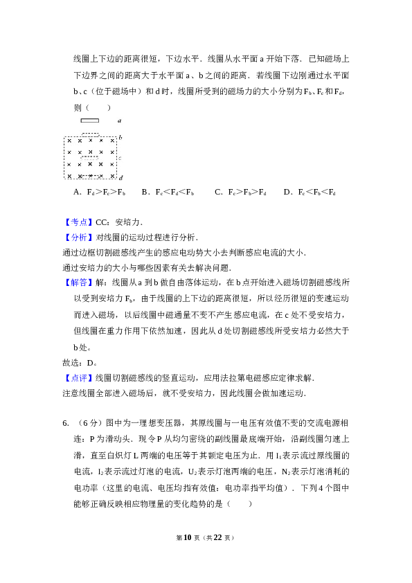 2010年全国统一高考物理试卷（全国卷ⅱ）（含解析版）.doc