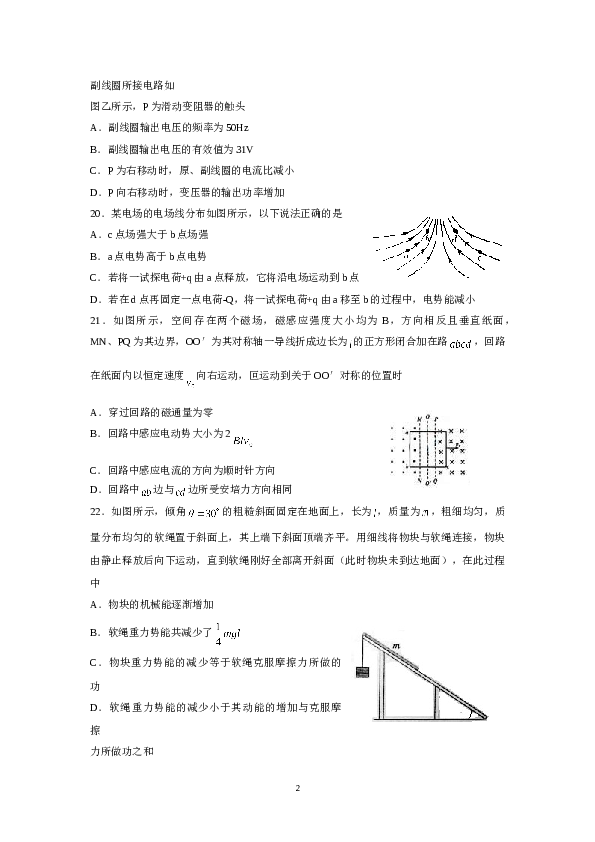 2010年山东高考物理真题及答案word.doc