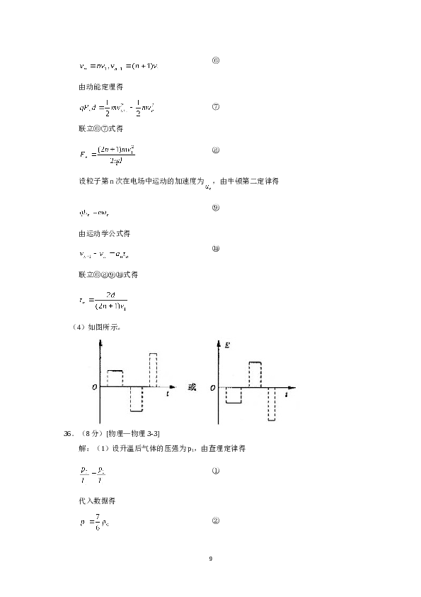 2010年山东高考物理真题及答案word.doc