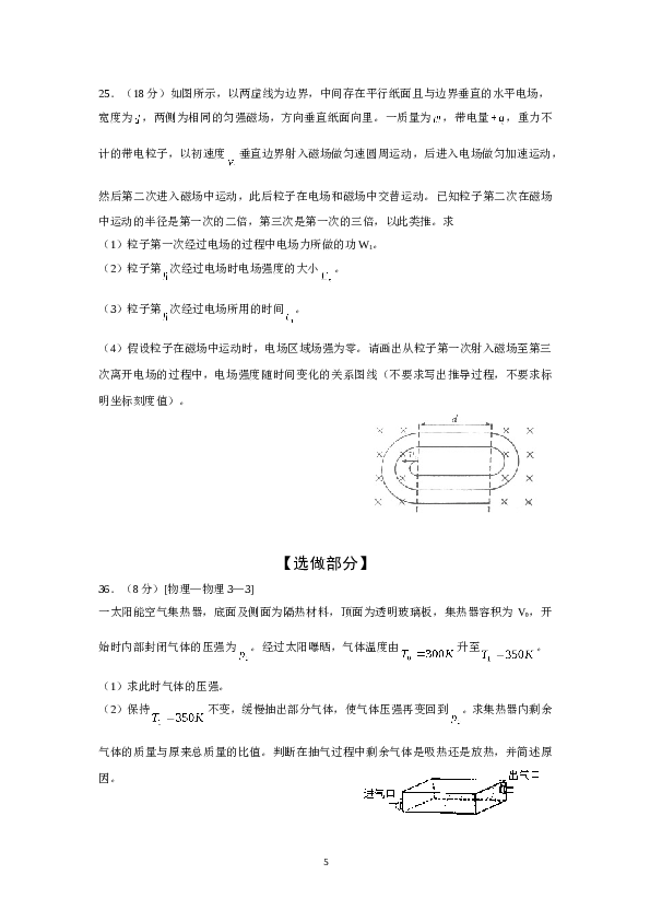 2010年山东高考物理真题及答案word.doc