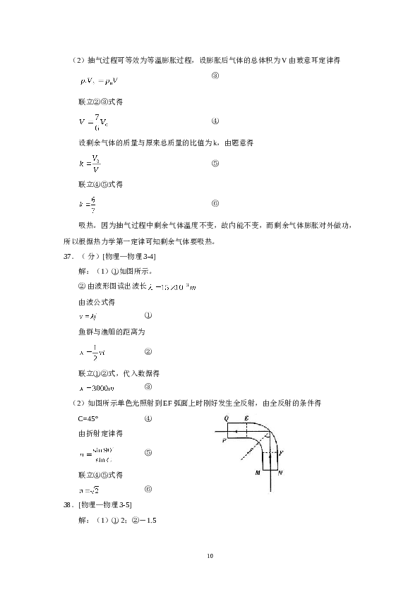 2010年山东高考物理真题及答案word.doc