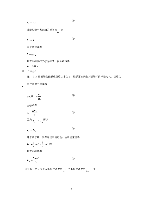 2010年山东高考物理真题及答案word.doc