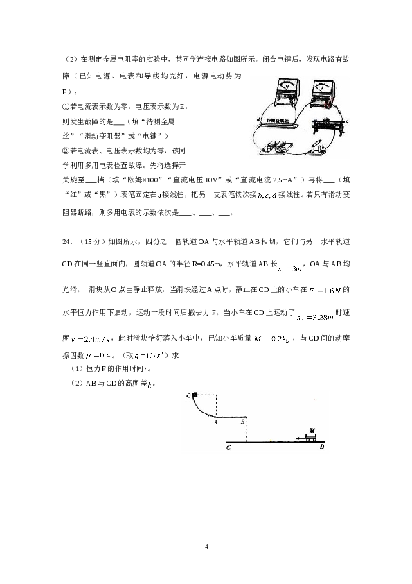 2010年山东高考物理真题及答案word.doc
