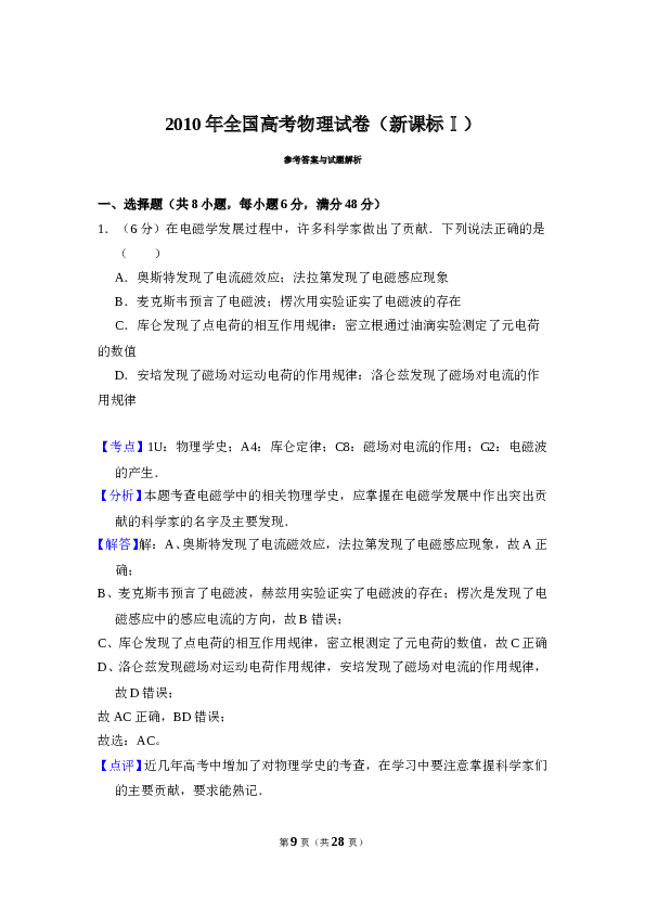2010年全国统一高考物理试卷（新课标ⅰ）（含解析版）.doc