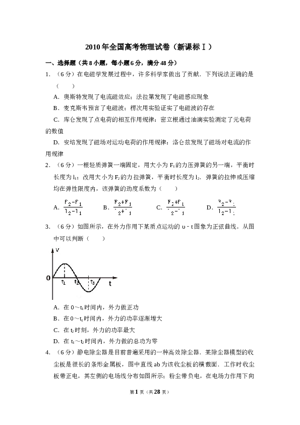 2010年全国统一高考物理试卷（新课标ⅰ）（含解析版）.doc
