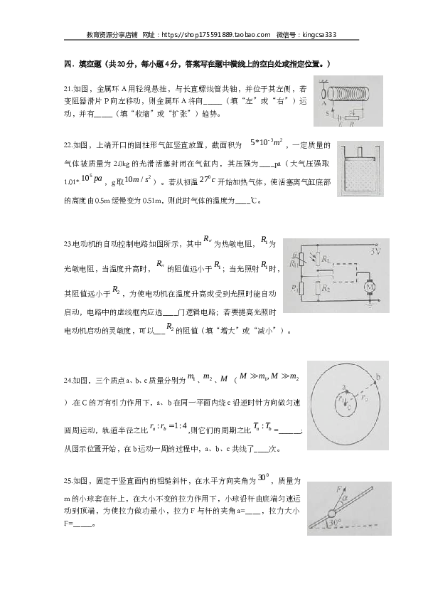 2010年上海市高中毕业统一学业考试物理试卷（word解析版）.doc