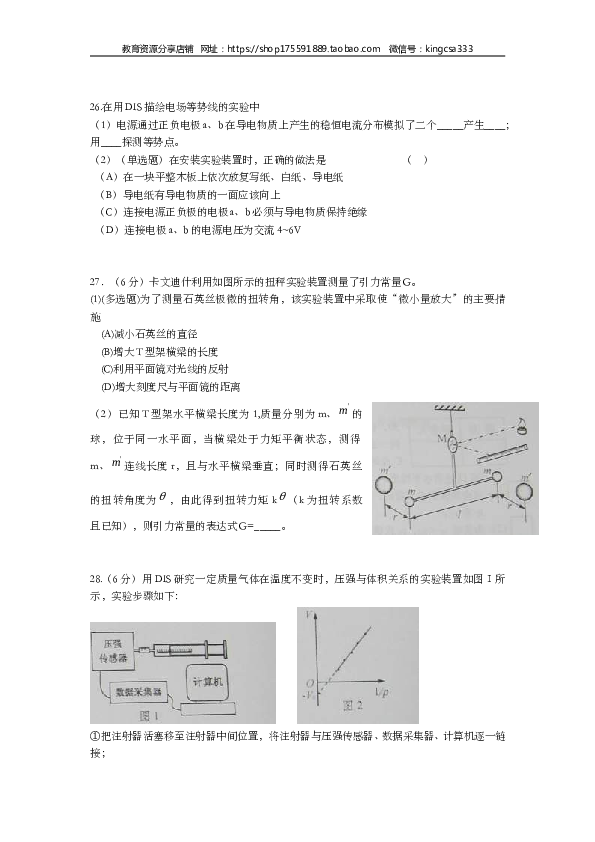 2010年上海市高中毕业统一学业考试物理试卷（word解析版）.doc