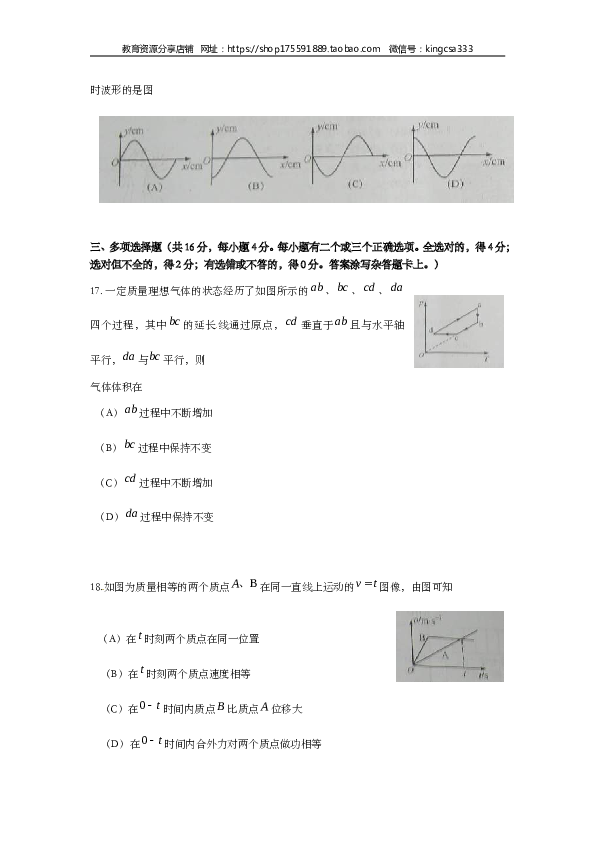 2010年上海市高中毕业统一学业考试物理试卷（word解析版）.doc