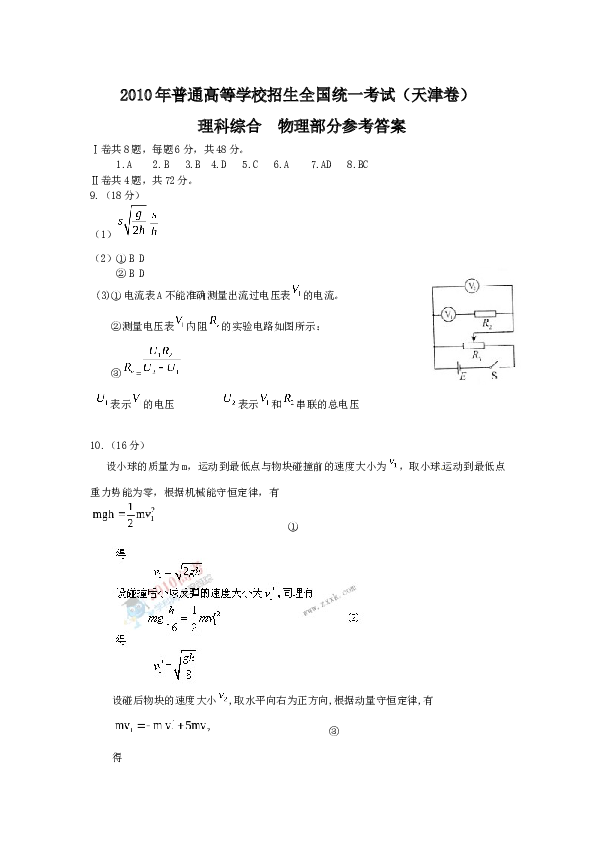 2010年天津高考物理试题及答案.docx