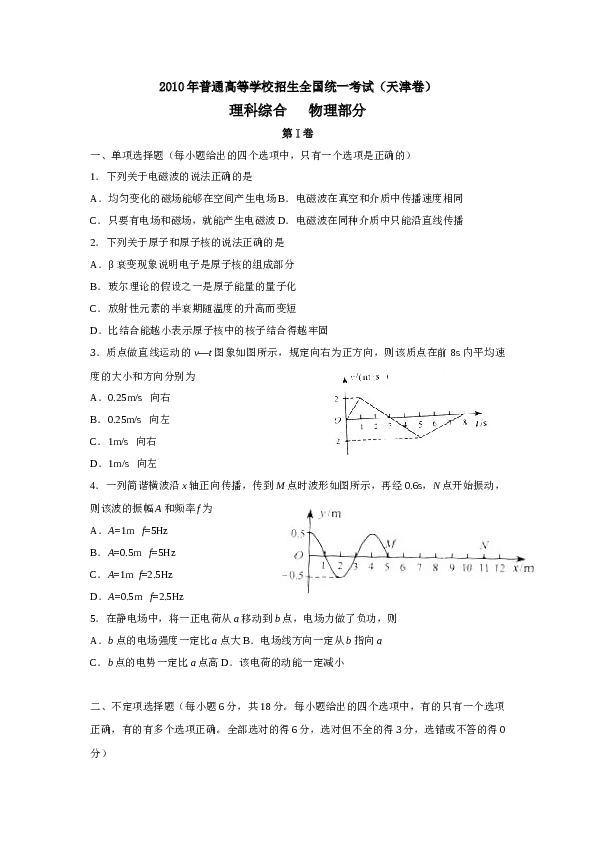 2010年天津高考物理试题及答案.docx