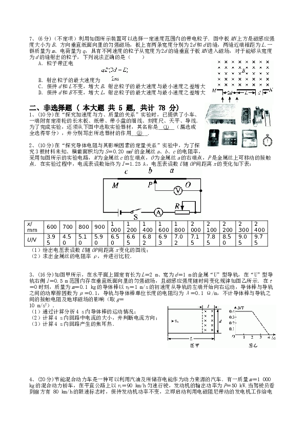 2010浙江高考理综物理试题及答案(word清晰版).doc