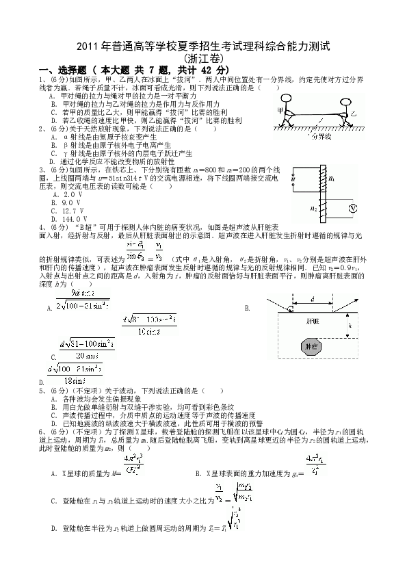 2010浙江高考理综物理试题及答案(word清晰版).doc