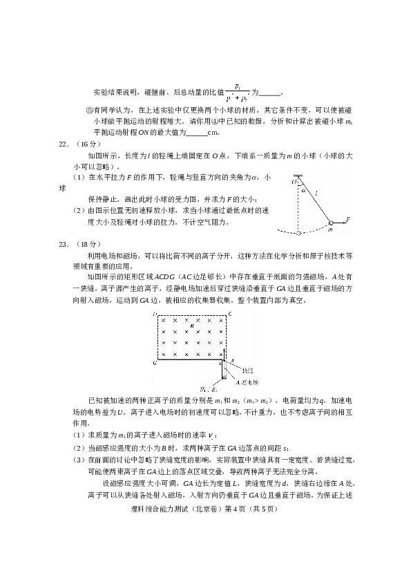 2011年北京高考物理试题及答案.doc