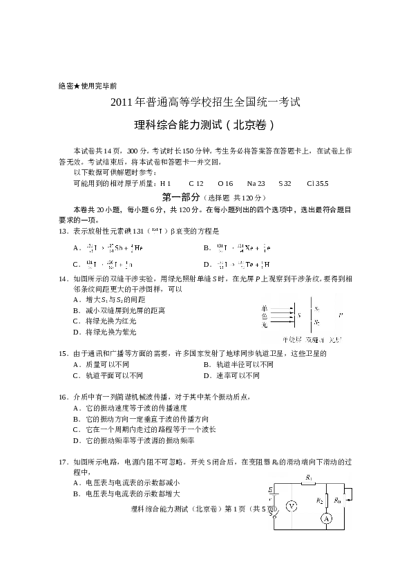 2011年北京高考物理试题及答案.doc