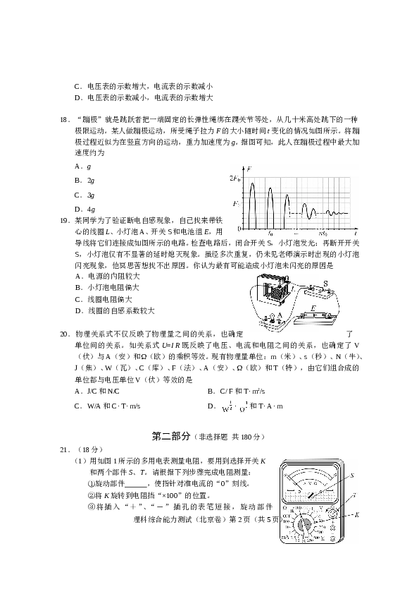 2011年北京高考物理试题及答案.doc