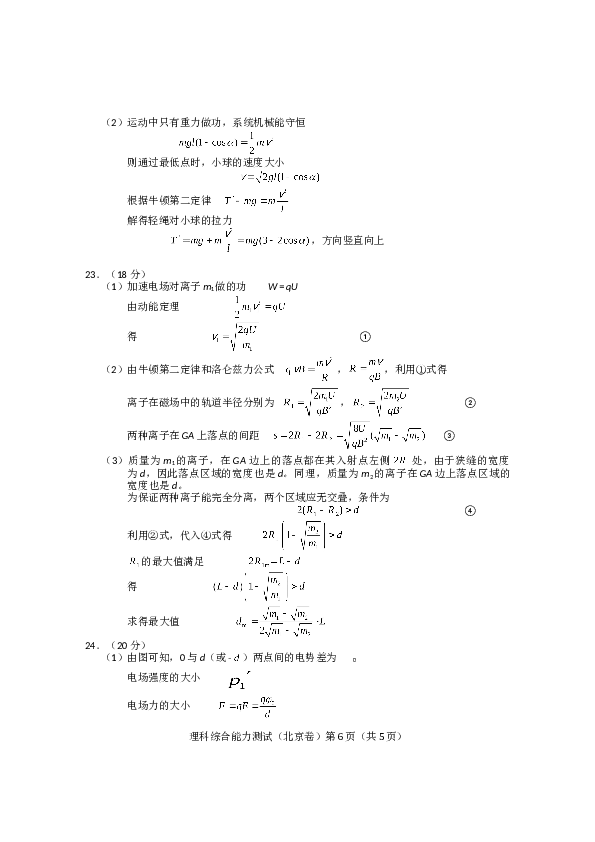 2011年北京高考物理试题及答案.doc