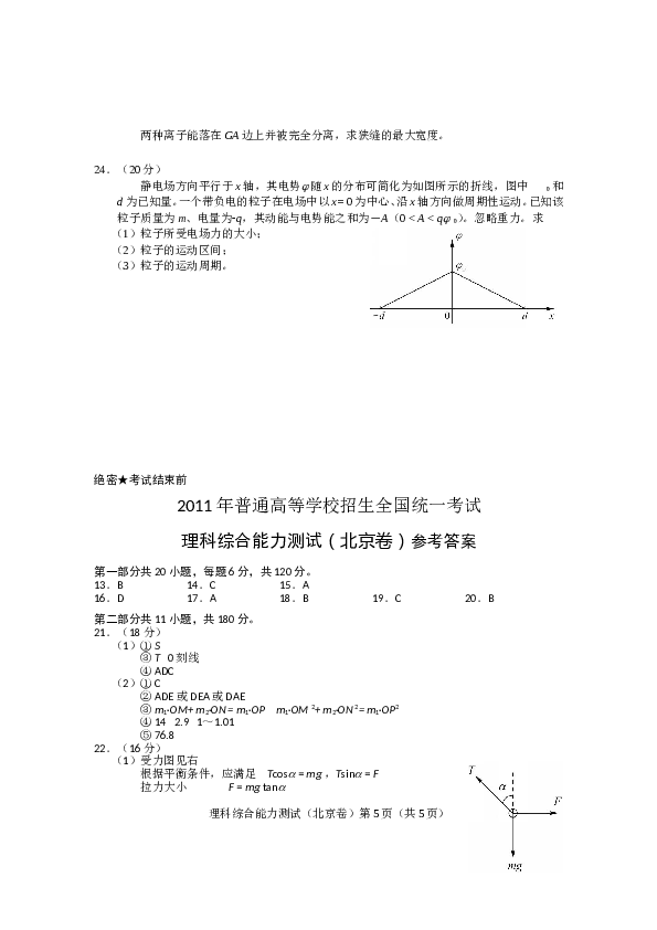 2011年北京高考物理试题及答案.doc