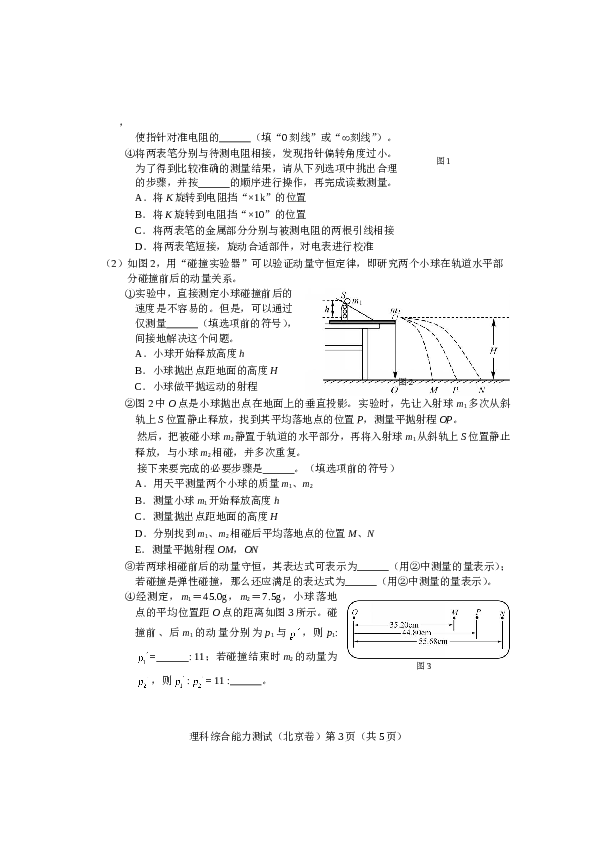 2011年北京高考物理试题及答案.doc