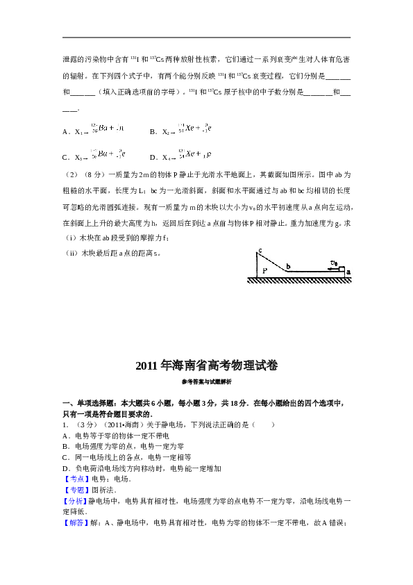 2011年海南高考物理试题及答案.doc