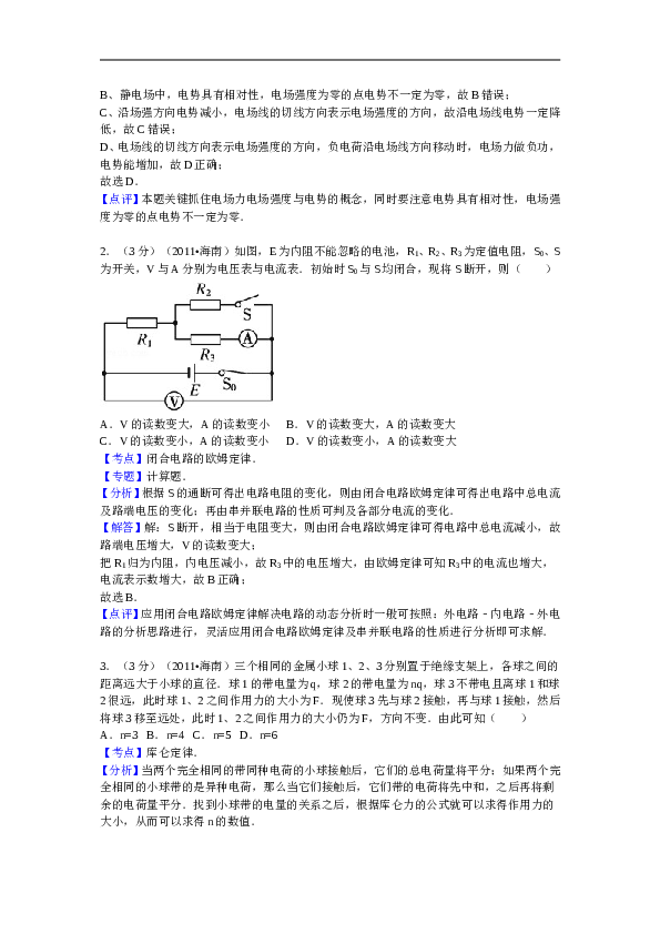 2011年海南高考物理试题及答案.doc