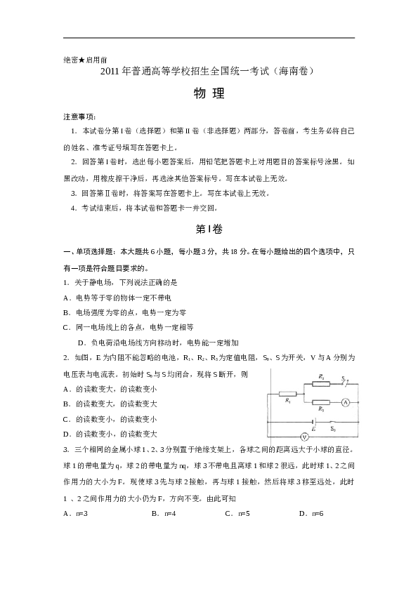 2011年海南高考物理试题及答案.doc