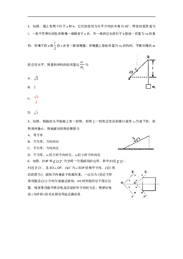 2011年海南高考物理试题及答案.doc