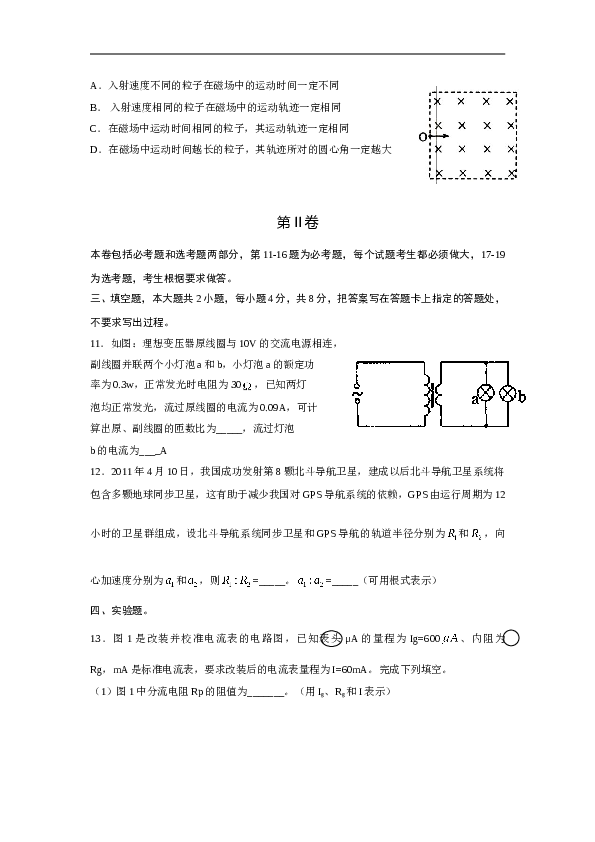 2011年海南高考物理试题及答案.doc