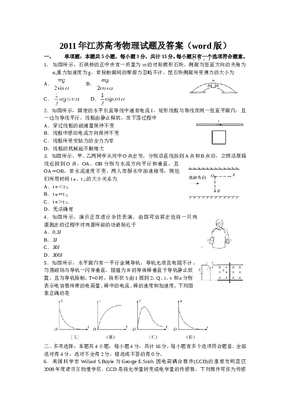 2011年江苏物理高考试题文档版(含答案).doc