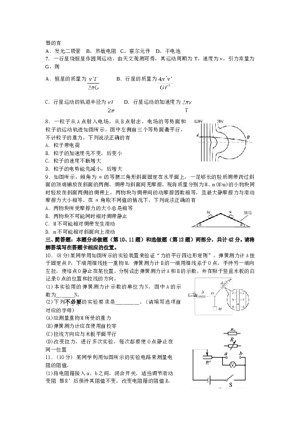 2011年江苏物理高考试题文档版(含答案).doc