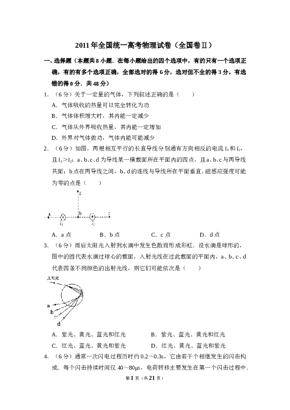2011年全国统一高考物理试卷（全国卷ⅱ）（含解析版）.doc