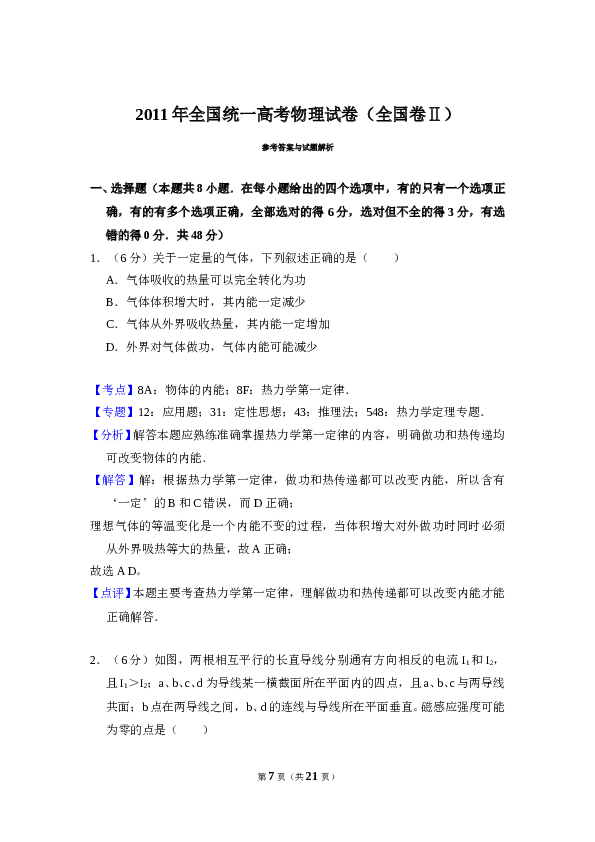 2011年全国统一高考物理试卷（全国卷ⅱ）（含解析版）.doc