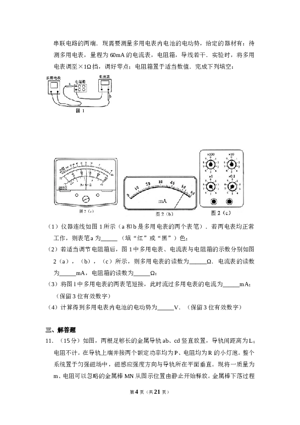 2011年全国统一高考物理试卷（全国卷ⅱ）（含解析版）.doc