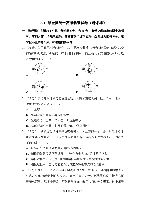 2011年全国统一高考物理试卷（新课标）（含解析版）.doc