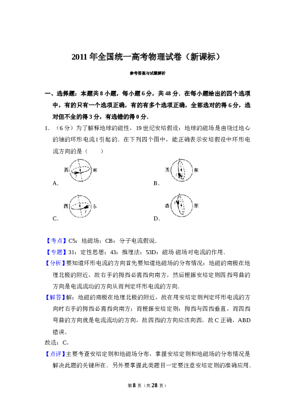 2011年全国统一高考物理试卷（新课标）（含解析版）.doc