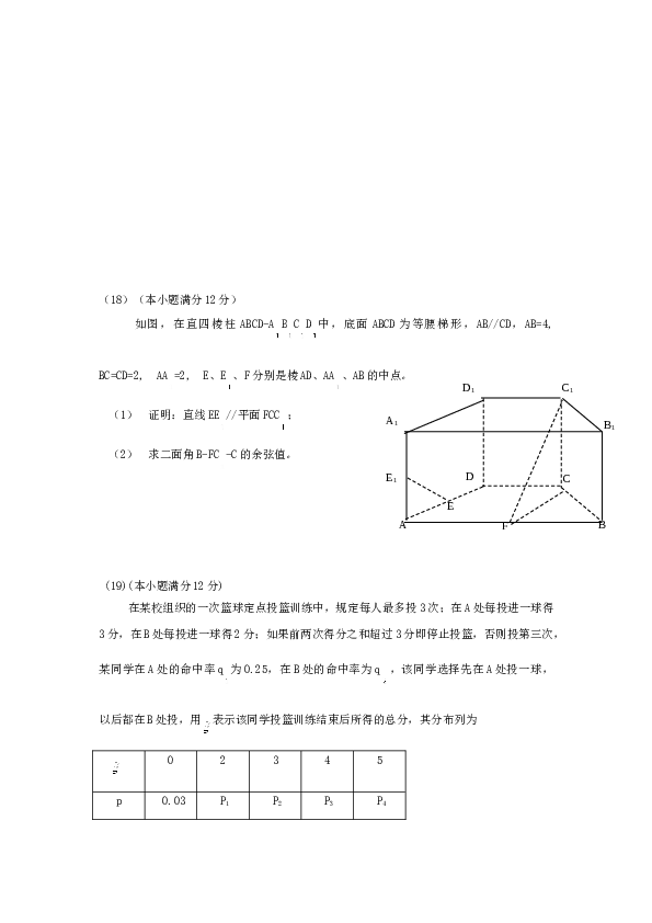 2009年山东省高考数学试卷(理科)word版试卷及解析.doc