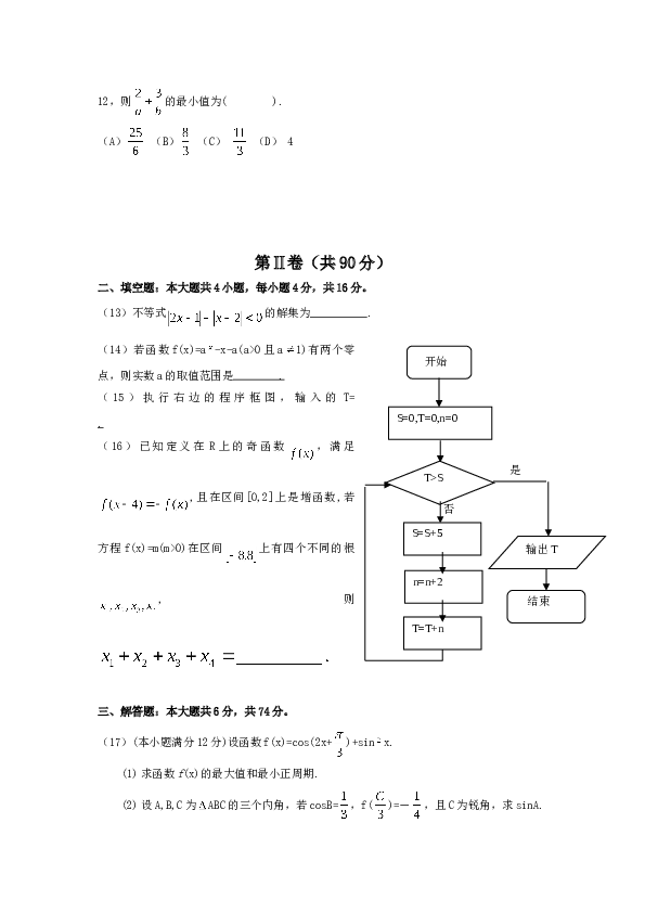 2009年山东省高考数学试卷(理科)word版试卷及解析.doc