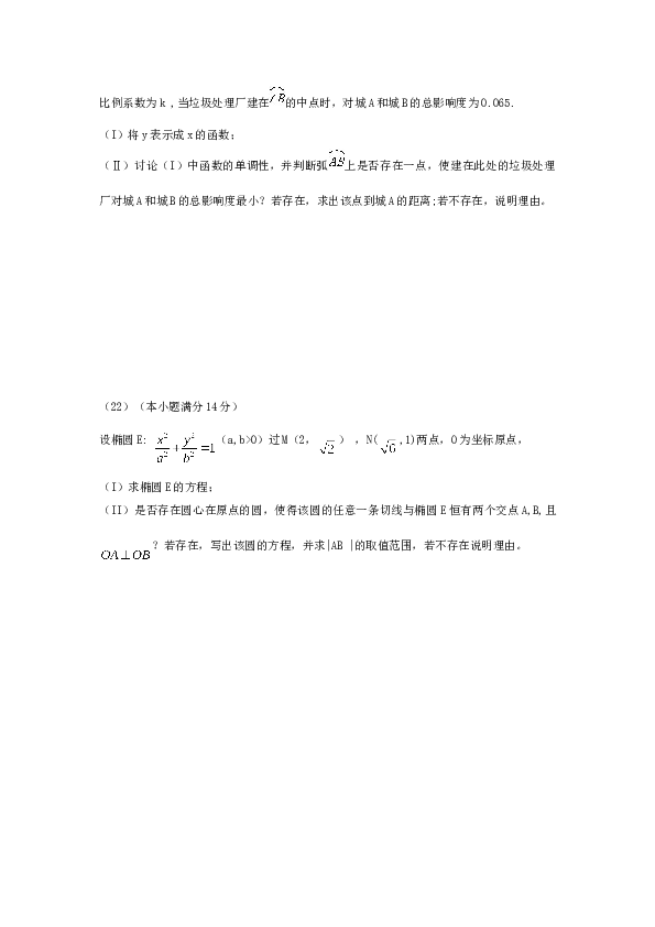 2009年山东省高考数学试卷(理科)word版试卷及解析.doc