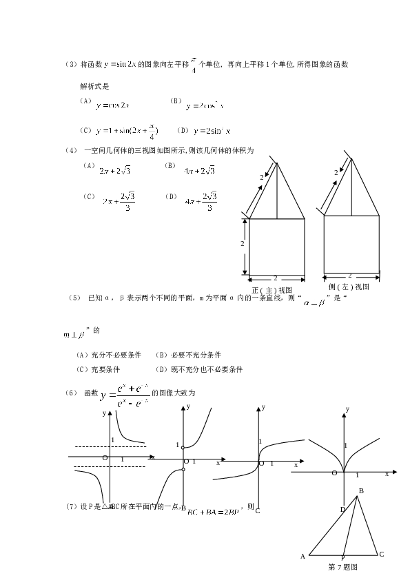 2009年山东省高考数学试卷(理科)word版试卷及解析.doc