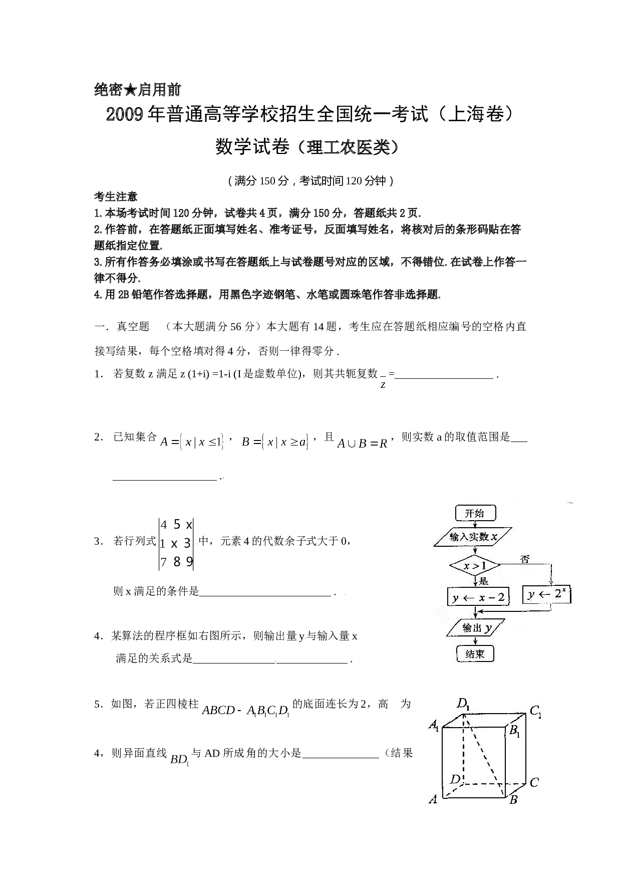 2009年上海高考数学真题（理科）试卷（word解析版）.doc