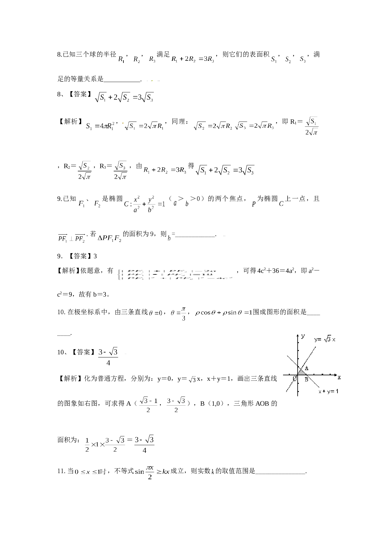 2009年上海高考数学真题（理科）试卷（word解析版）.doc