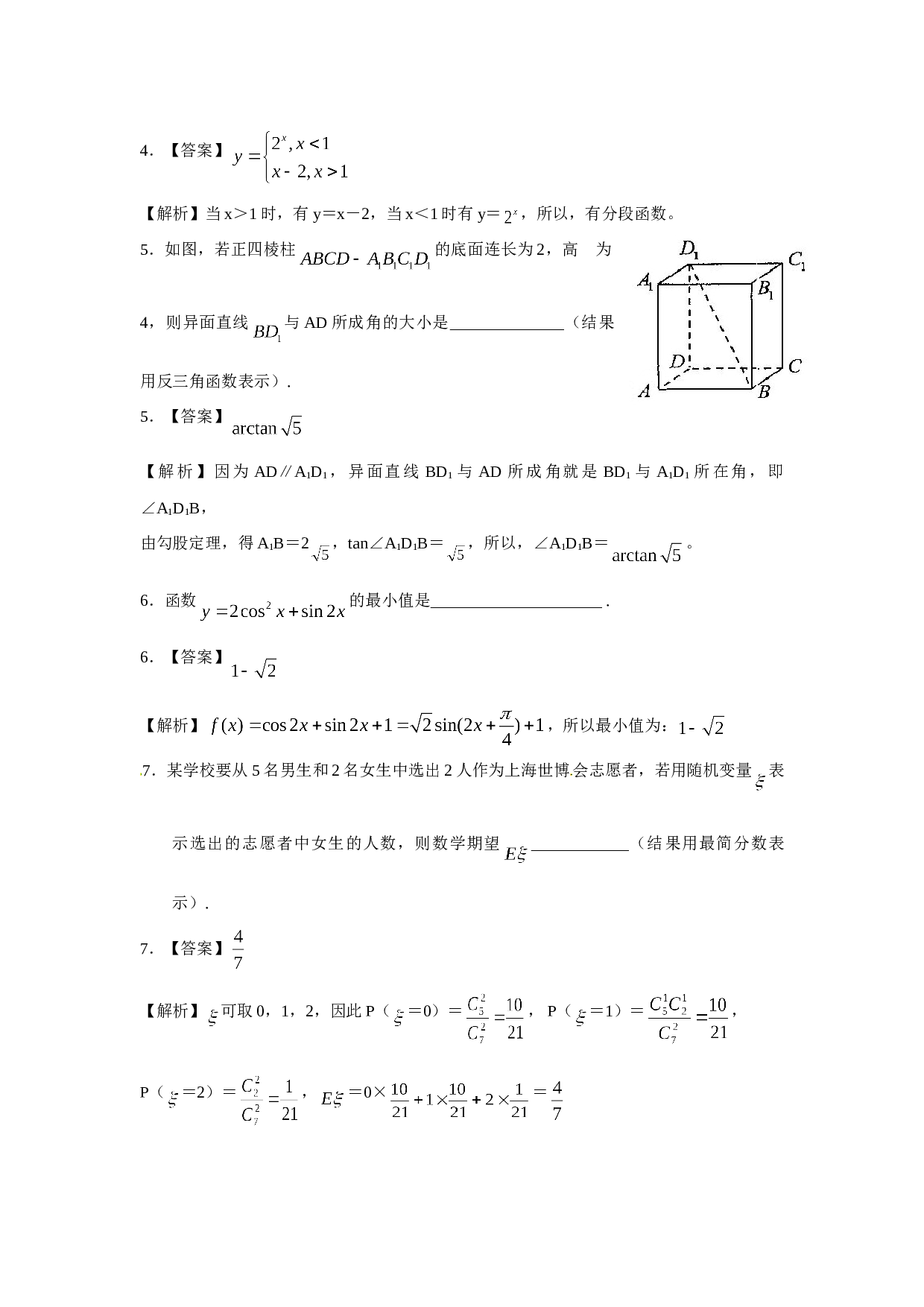 2009年上海高考数学真题（理科）试卷（word解析版）.doc