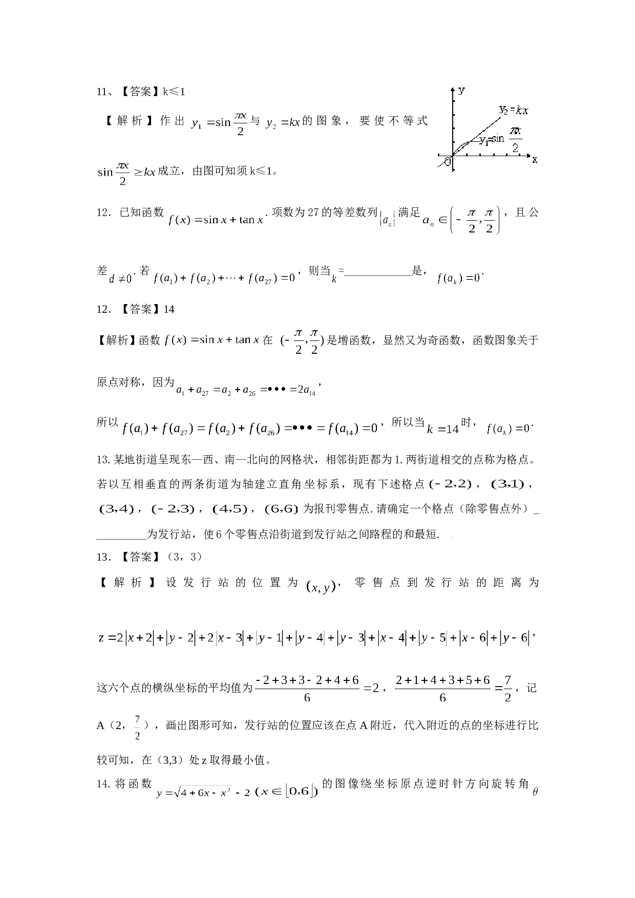 2009年上海高考数学真题（理科）试卷（word解析版）.doc