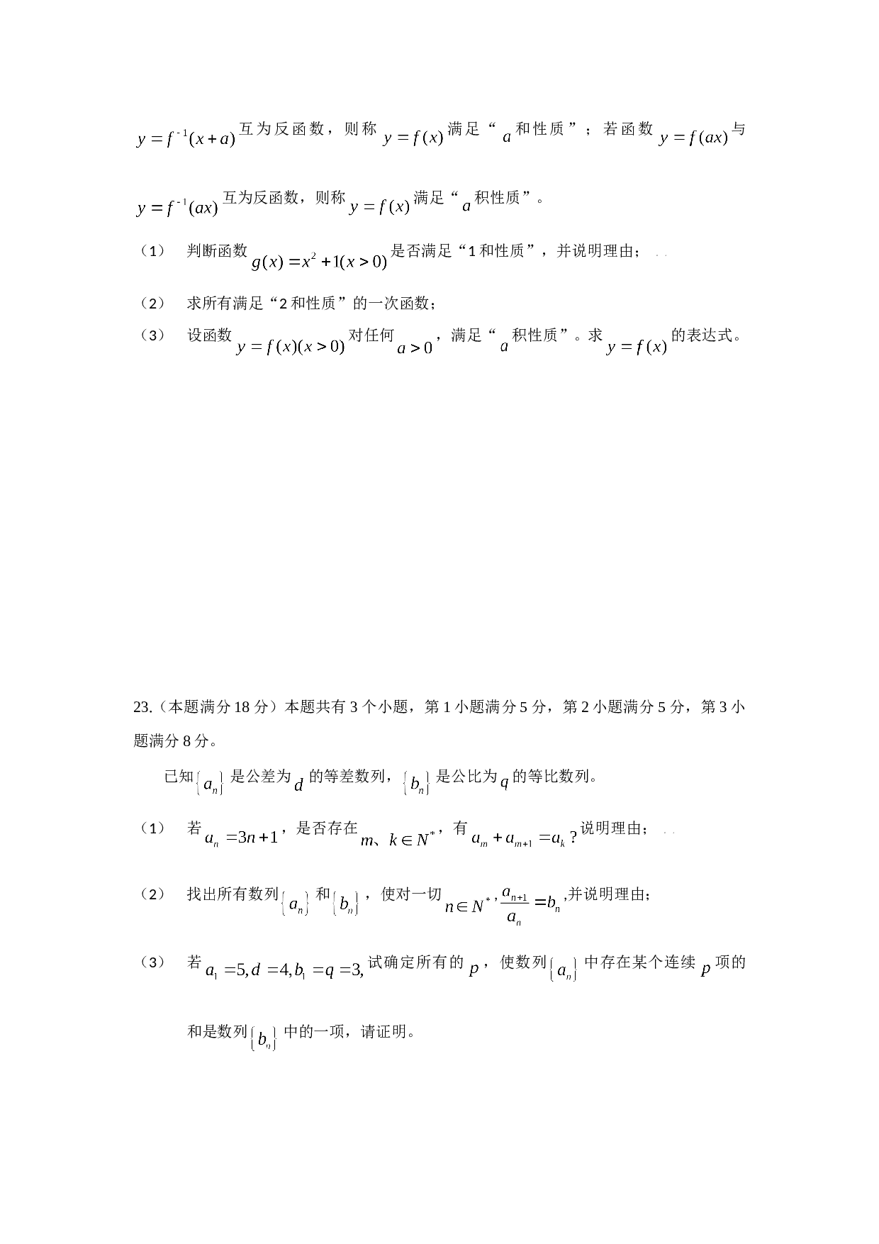 2009年上海高考数学真题（理科）试卷（word解析版）.doc