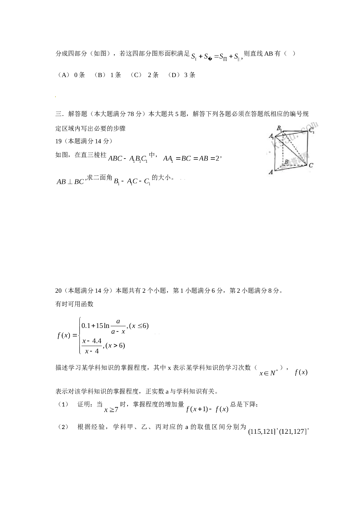 2009年上海高考数学真题（理科）试卷（word解析版）.doc